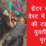 bike accident