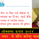 loksabha chunav