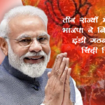modi 2024