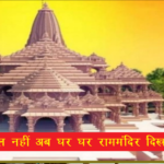 rammandir
