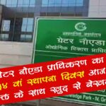 greaterNoidaAuthority1