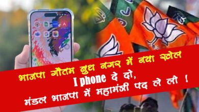 iphone politics in bjp