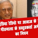 Ameen Sayani passed away