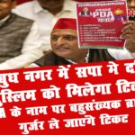 PDA Akhileshyadav