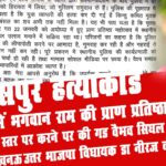 bilaspur vaibhav htyakand