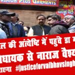 bilaspur vaibhav htyakand 3
