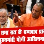 cm yogi in vidhan sabha