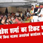 grenowest dr mahesh sharma