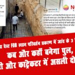 ncrkhabar footoverBridge