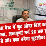 ncrkhabar footoverBridge2