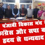 panjabi vikas manch