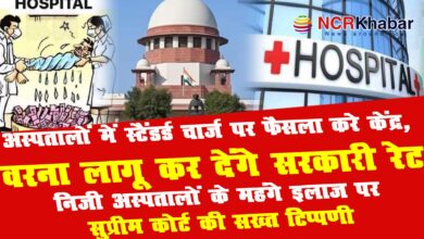 supreem court on private hospital