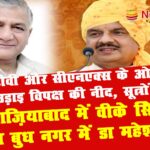 vk singh dr mahesh sharma