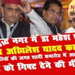 akhilesh yadav dr mahesh sharma