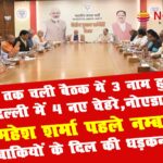 bjp meeting delhi