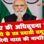 caa modi