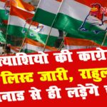 congress list for loksabha