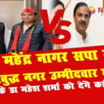 dr mahender nagar 1