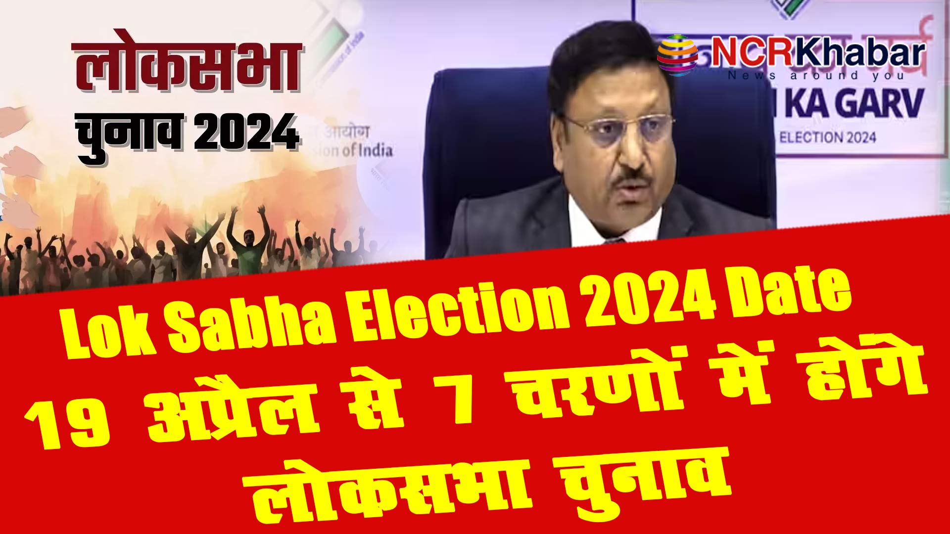 loksabha election24