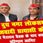 samajwadiparty