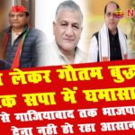 ticket issue in sp bjp