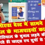 Naresh Nautiyal vs dr mahesh sharma