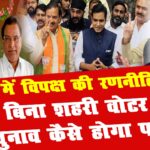 loksabha chunav12