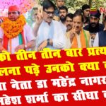 mahendr nagar mahesh sharma