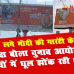 modi ki guarantee