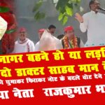rajkumar bhati viral video