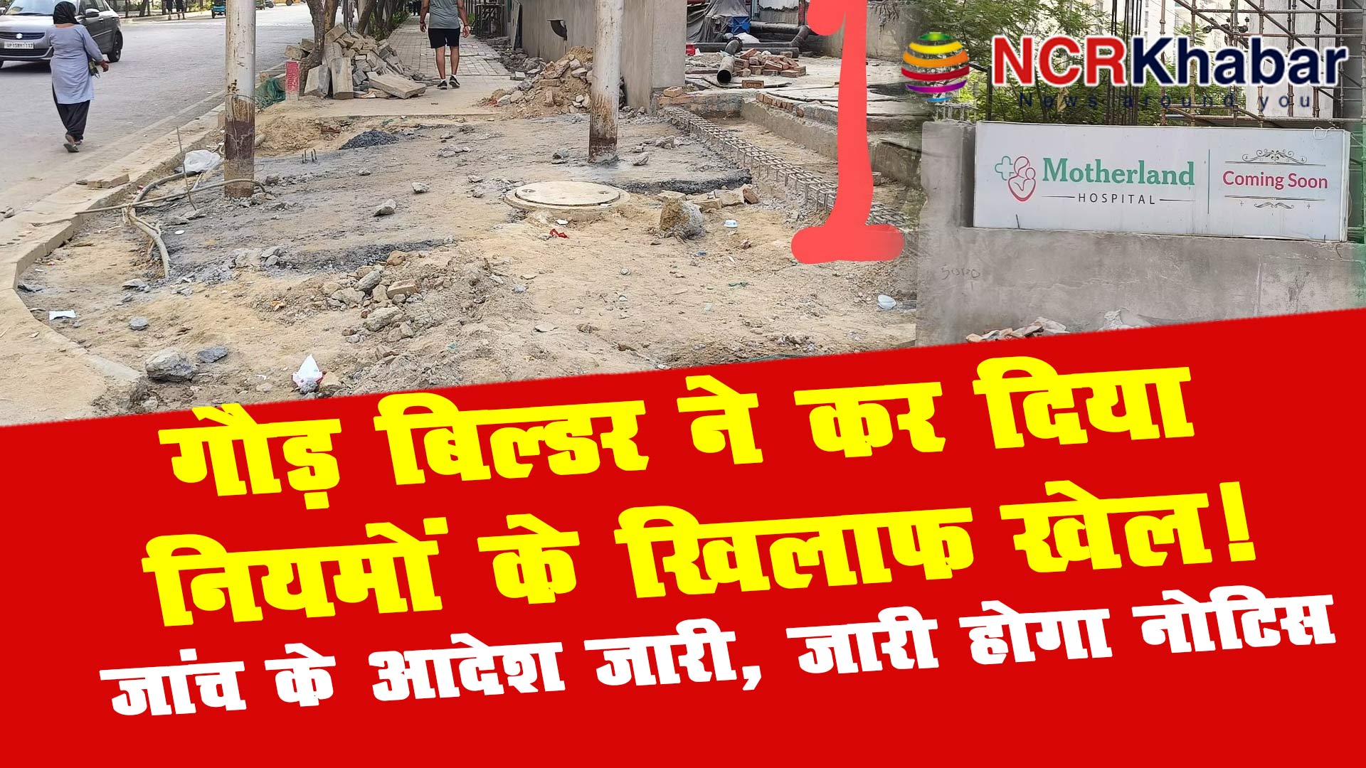 gaur builder motherland hospital