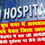 hospital in noida