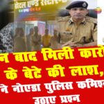 noida police