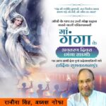 rajiva singh ganga saptami