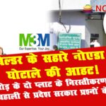 M3M builder Noida Authority