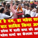 dr mahesh sharma won