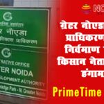 greno authorty kisan neta