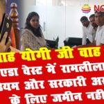 yogi adityanath greno authorty