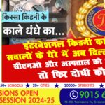 KIDNEY TRANSPLANT delhi police