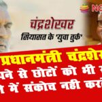 PM Chandrshekhar remeberence