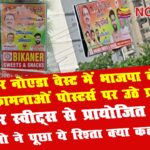 bjp greater noida west bikaner sweets