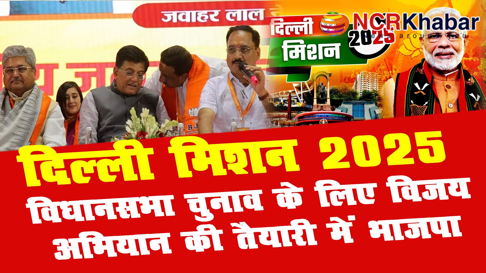 delhi bjp mission 2025