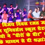 kargil vijay divas tsus