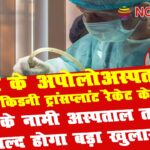 kidney racket disclosure bangladesh connection