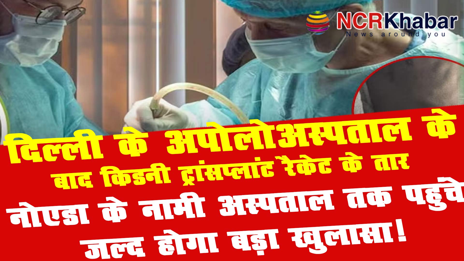 kidney racket disclosure bangladesh connection