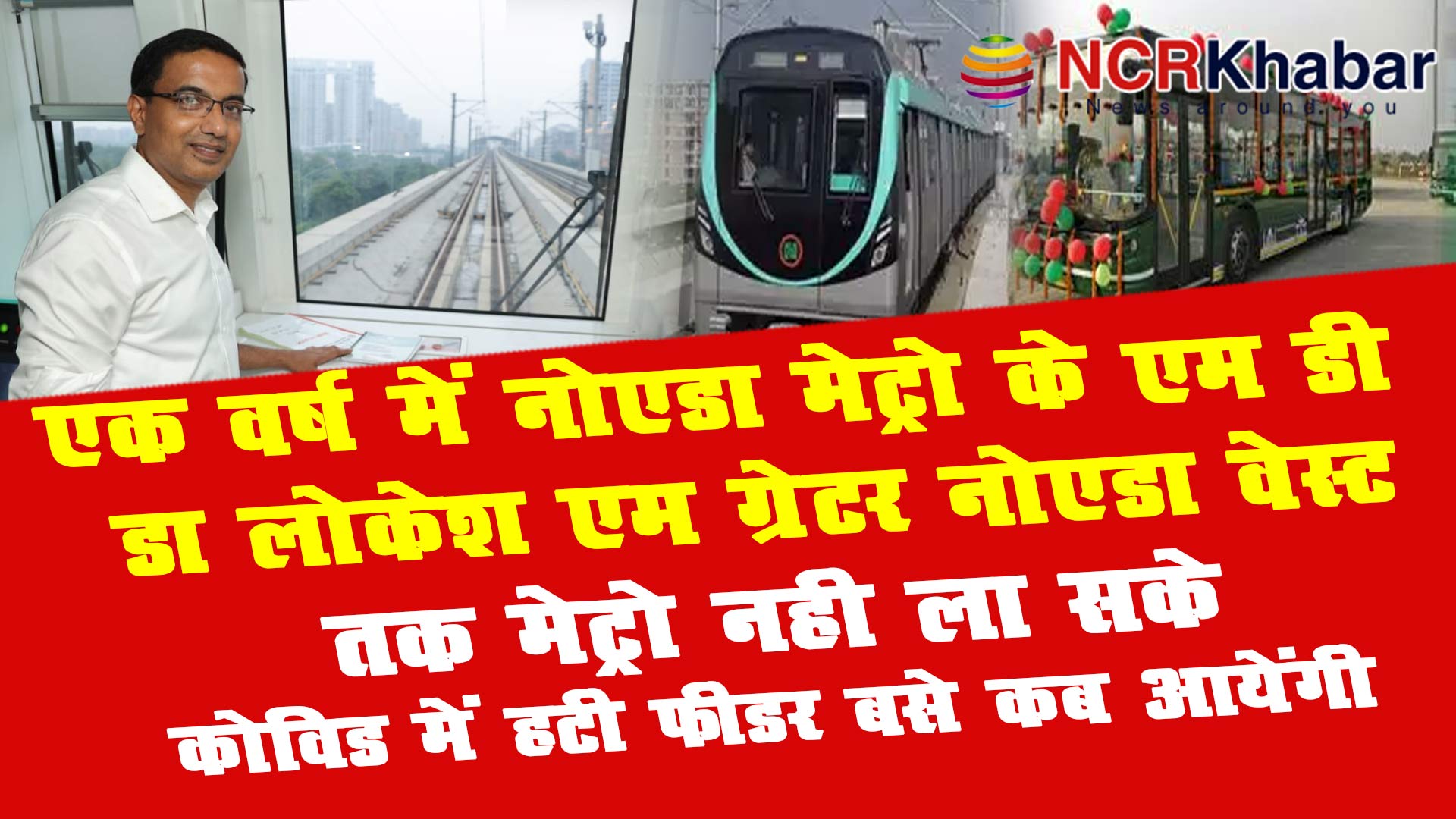 noida metro da lokesh m