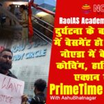 rao ias academy accident