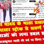 samajwadi party mata prasad panday