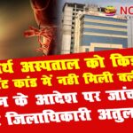 yatharth hospital kidney transplant scam