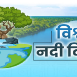 vishv nadi divas